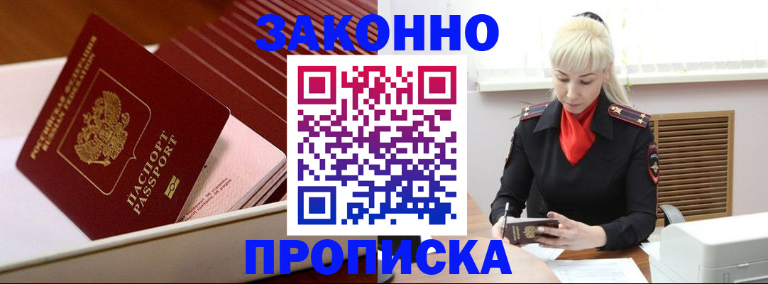 прописка гарантия в Прокопьевске